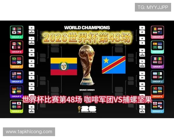 2026年世界杯哥伦比亚对阵民主刚果比赛直播全程回放与精彩瞬间回顾