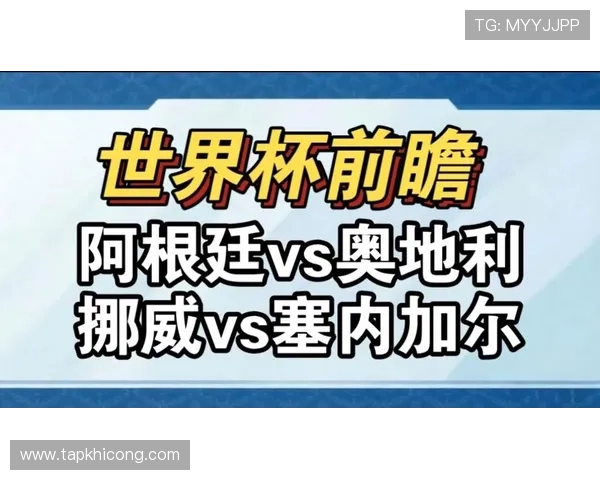 2026年世界杯挪威对阵塞内加尔比赛双方实力对比与专家深度分析